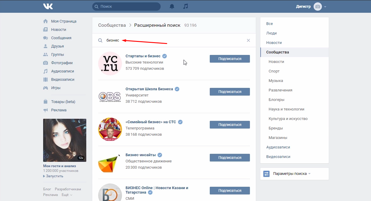Реклама в группах ВК. Как найти сообщества для рекламы ВКонтакте - Фото 2