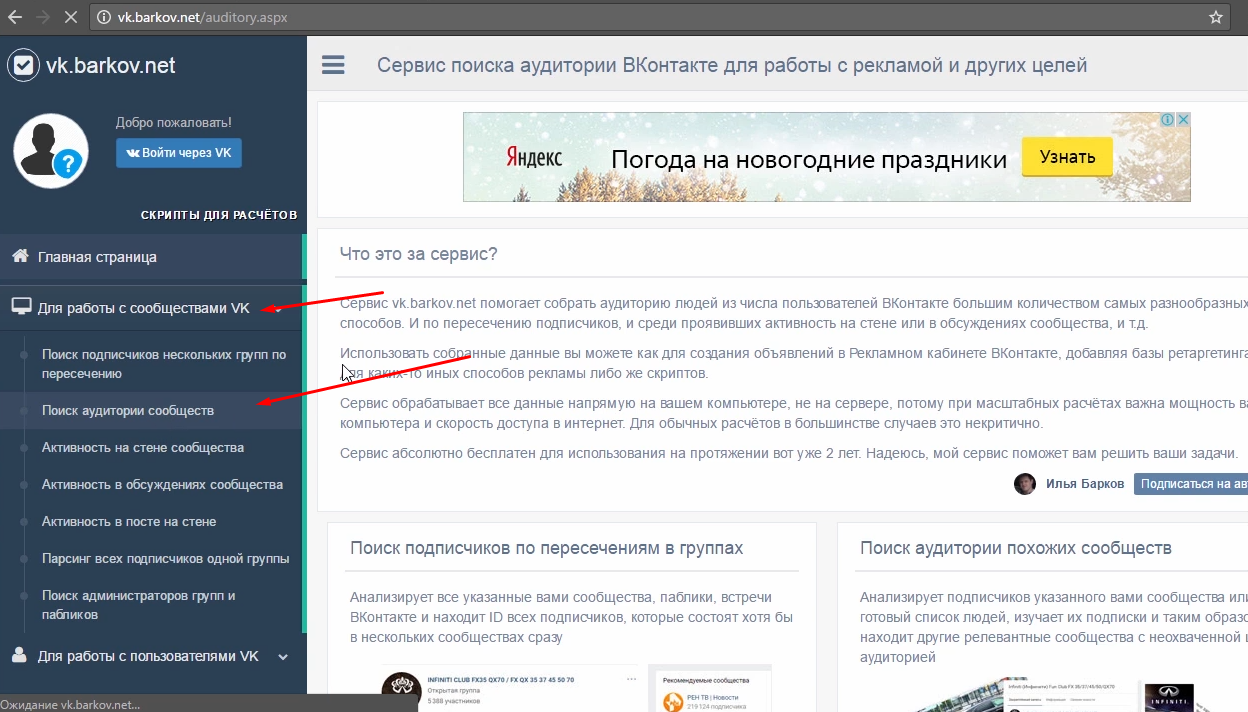 Реклама в группах ВК. Как найти сообщества для рекламы ВКонтакте - Фото 4