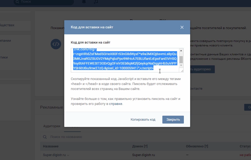 Пиксель ВКонтакте. Установка единого кода пикселя на сайт - Фото 3
