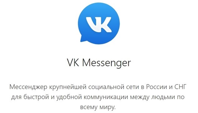 VK messenger для desktop 