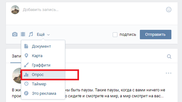 Как сделать опрос в группе