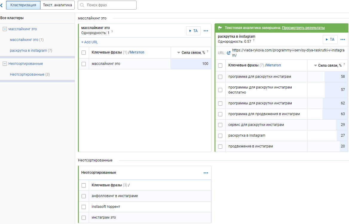 Программа для инстаграм. Кластеризация ключевых фраз. Программы для продвижения Instagram. Программа для раскрутки Инстаграм. Кластеризация запросов.