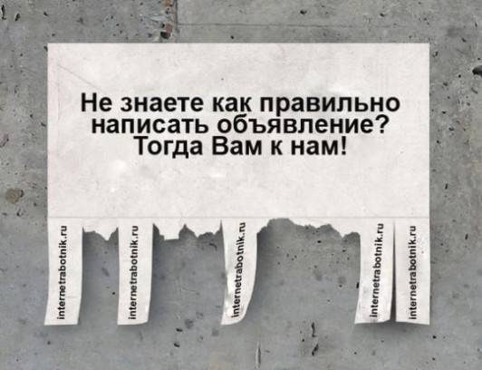 Объявления дело. Как написать объявление. Как правильно написать объявление. Как написат обьевленние. Как правильно составить объявление.