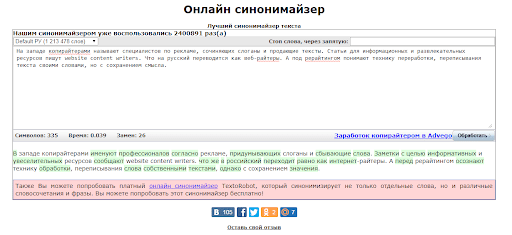 Синонимайзер синоним. Синонимайзер. Синонимайзер текста.