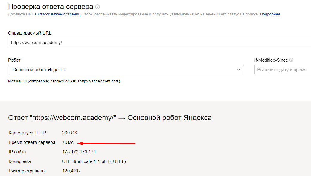 Проверка ответа сайта. Проверка ответа сервера. Проверить ответ сервера онлайн. Проверка ответов. Код ответа сервера 409.