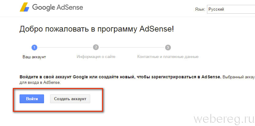 Adsense регистрация.