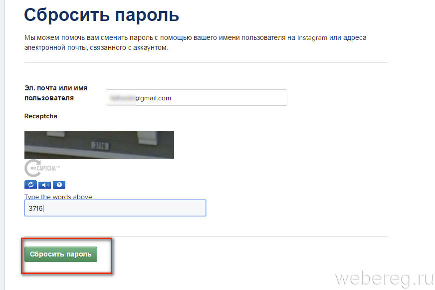 Номер пароль инстаграм. Сбросить пароль. Как скинуть пароль. Сброс пароля Instagram. Сбросить пароль Инстаграм.