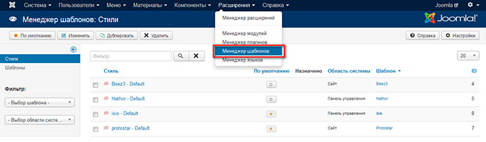 Как поменять шаблон в Joomla