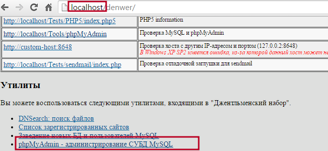 Как зайти в MySQL