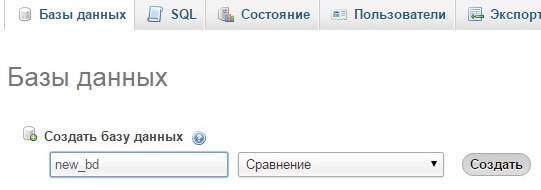 Как создать базу данных на хостинге