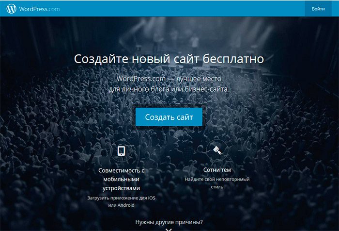 Как создать сайт на WordPress с нуля