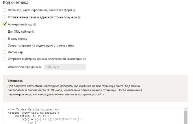 Как установить яндекс счетчик на сайт