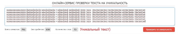 Как повысить уникальность текста?