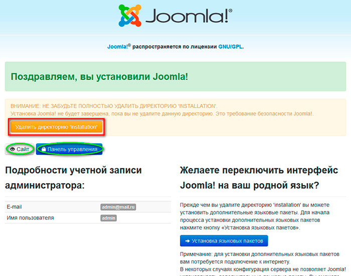 Joomla вход в админку