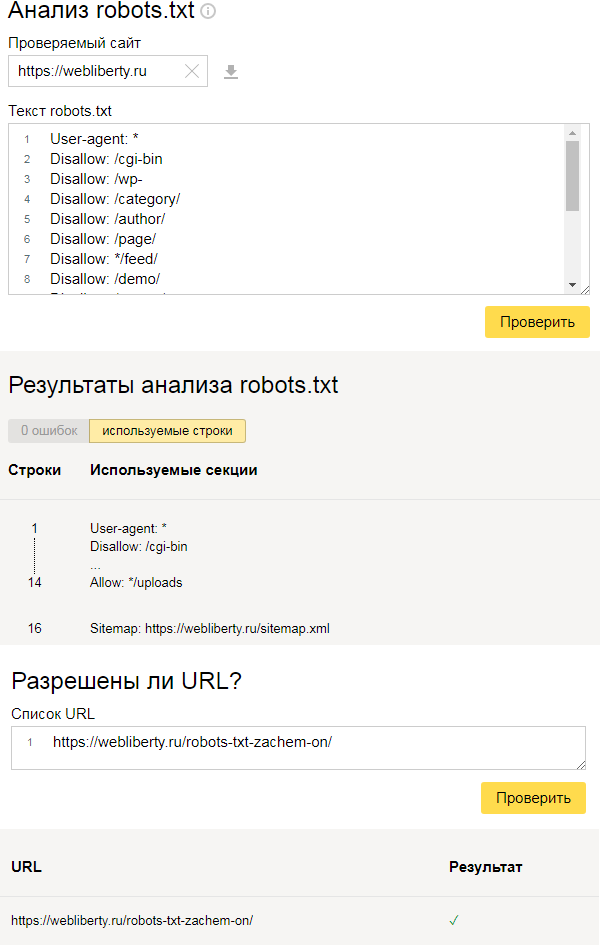 Анализ robots.txt в Яндекс