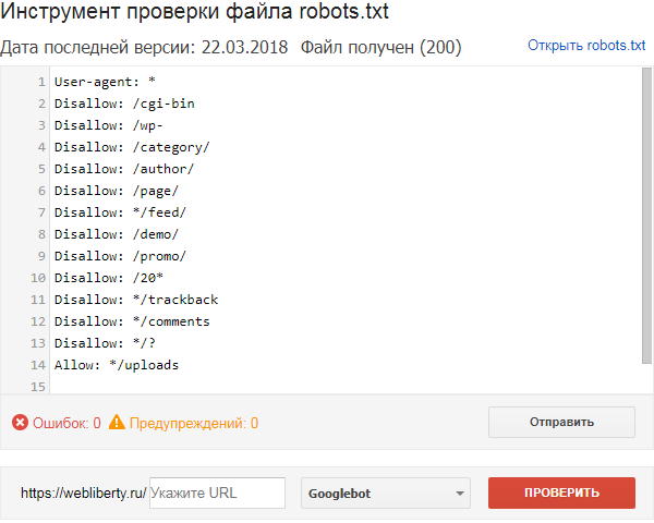 Инструмент проверки файла robots.txt