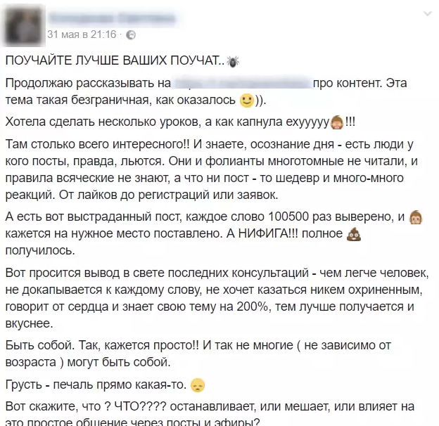 Как писать посты