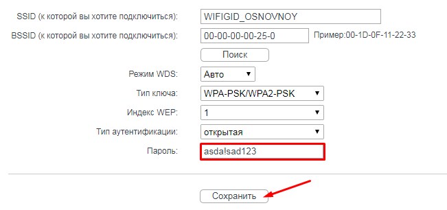 Что такое WDS в роутере, как включить и настроить режим?