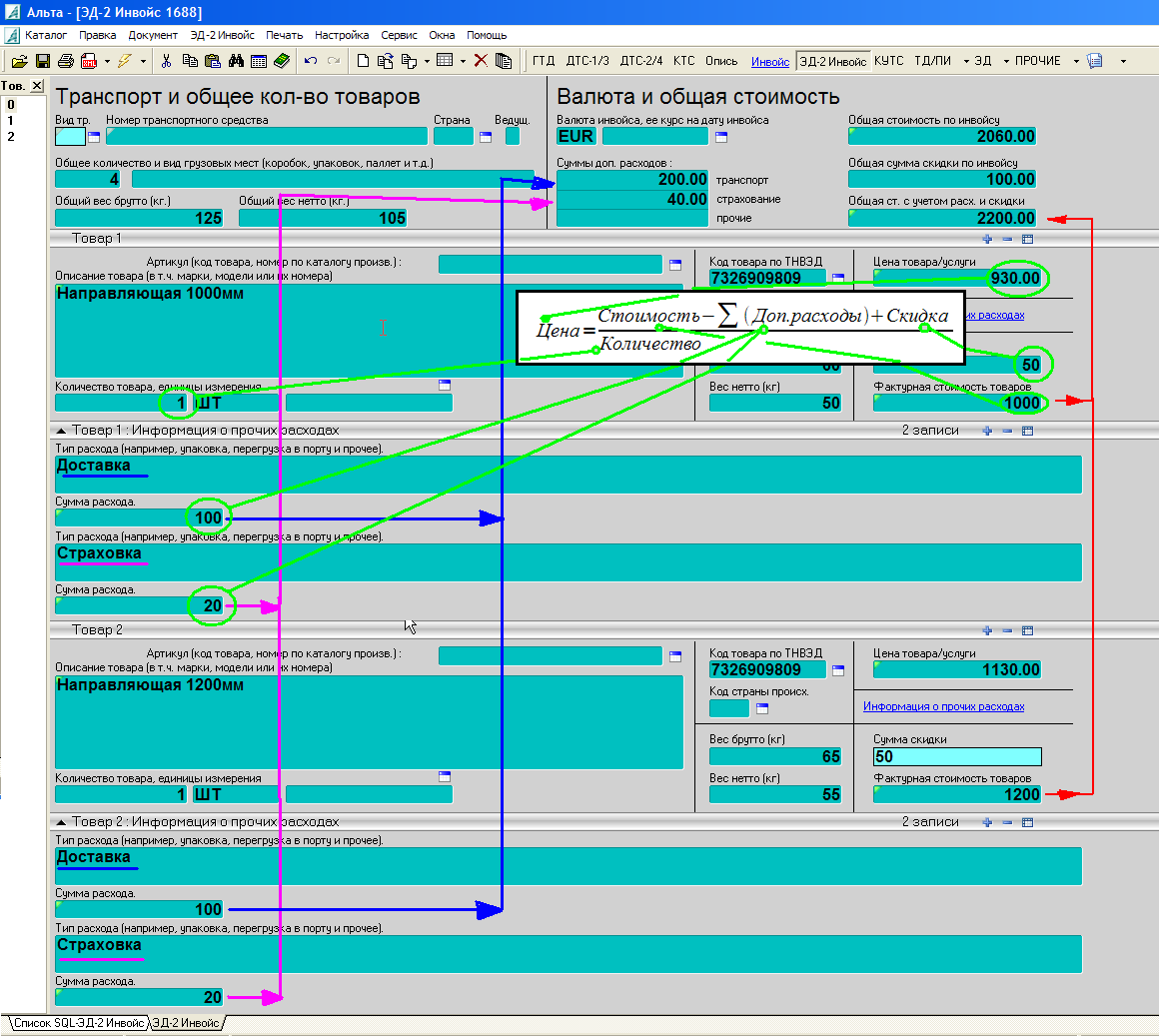 Альта софт код тн. Заполнение ДТ В Альта ГТД. Таможенная декларация Альта ГТД. Код инвойса. Общая стоимость по инвойсу.