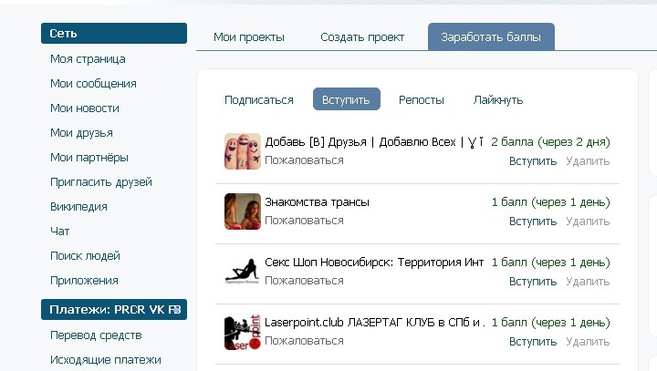 r2 Как накрутить подписчиков ВКонтакте бесплатно