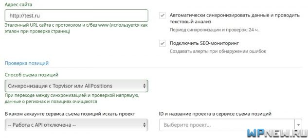 Настройка проекта в SEO CRM