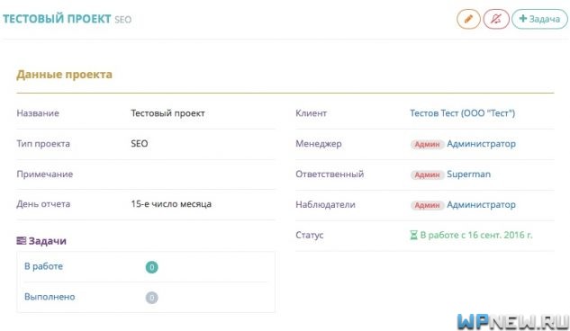 Тестовый проект в SEO CRM