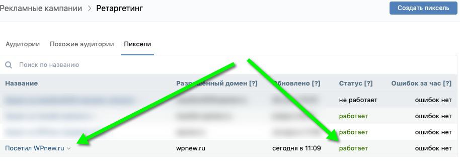 Работа пикселя от Вк