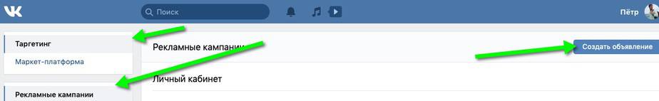 Создание рекламного объявления ВК