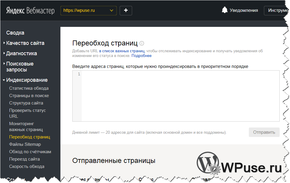 Быстрая отправка ссылок поисковому роботу Яндекс для обхода или переобхода