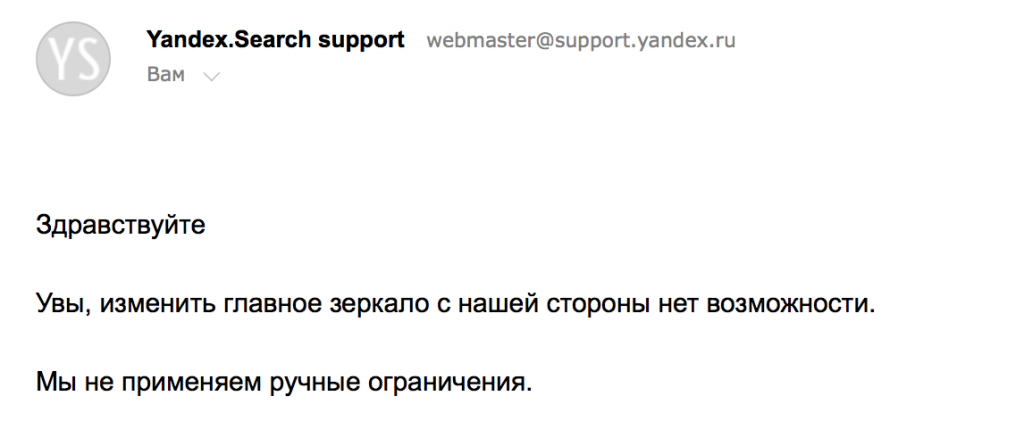 Ответ техподдержки Яндекса.png