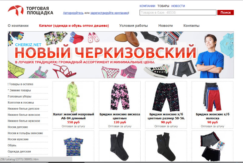 Дешевая одежда россия