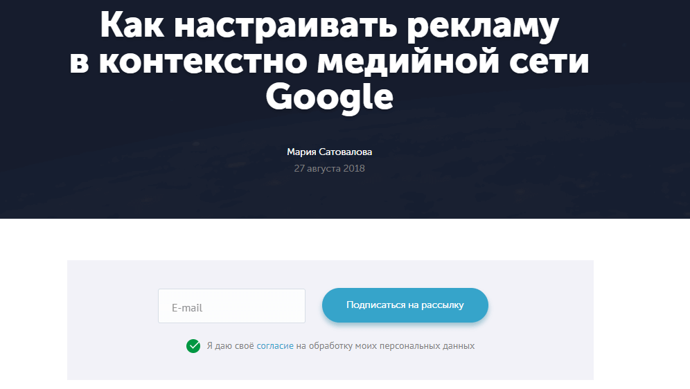 форма для сбора email Elama