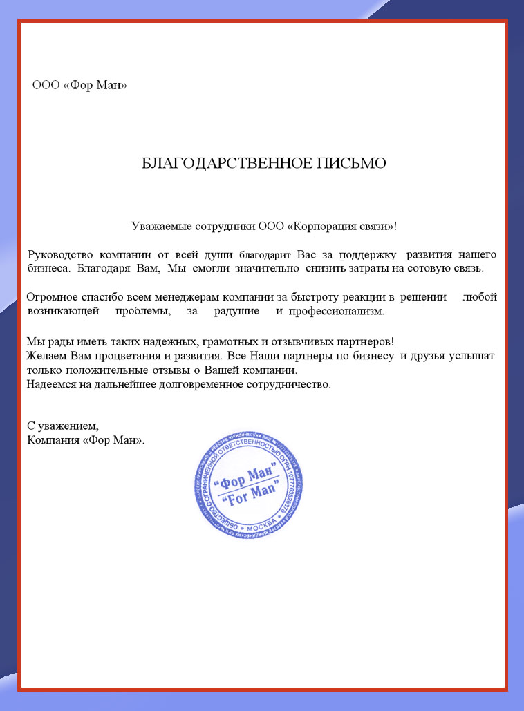 Примеры положительных отзывов