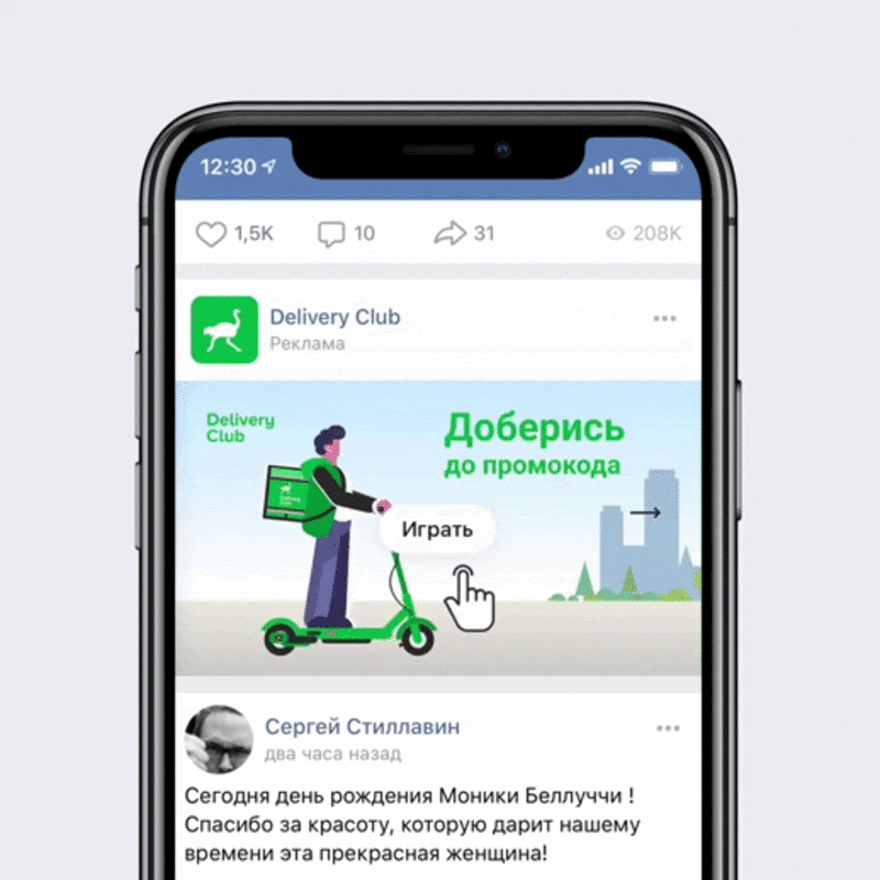 Как запустить во ВКонтакте мобильную интерактивную рекламу в&nbsp;ленте новостей