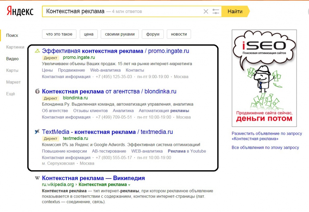 Контекст информации. Контекстная реклама Яндекс. Пример контекстной рекламы на Яндексе. Контекстная реклама агентство. Директ интернет-реклама это.