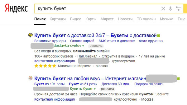 поисковая реклама в Яндексе