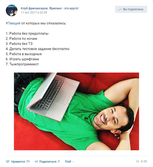 пост в группе ВКонтакте