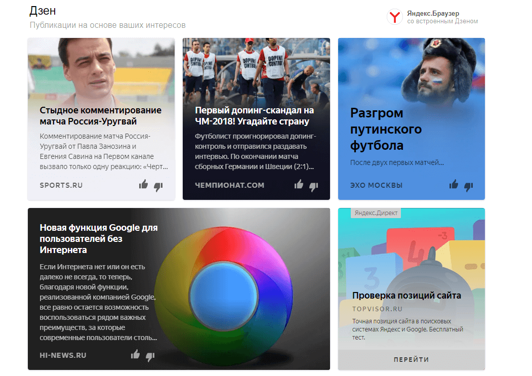 Яндекс.Дзен.png