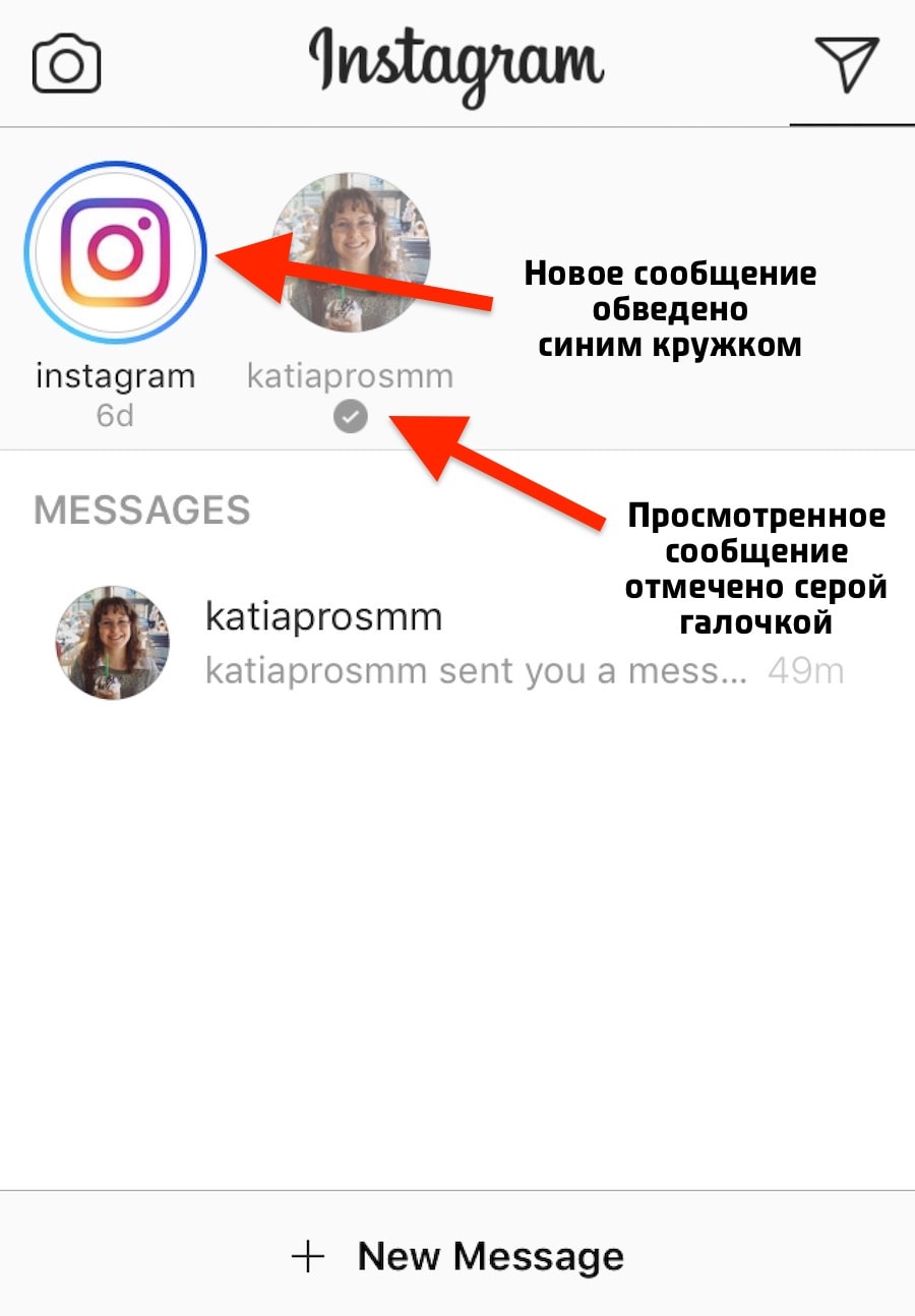 Инстаграмм сообщения. Как посмотреть сообщения в Инстаграм. Как посмотреть переписку в инстаграме. Входящие сообщения Инстаграм. Сообщения в инстаграмме.
