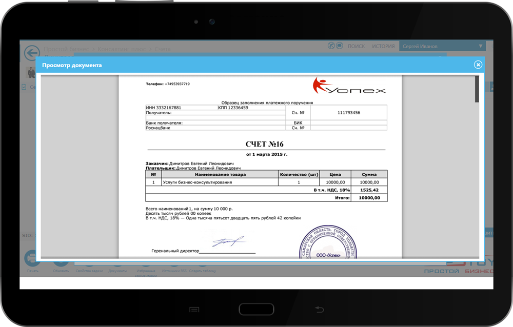 Документооборот в Online-версии CRM-системы «Простой бизнес»