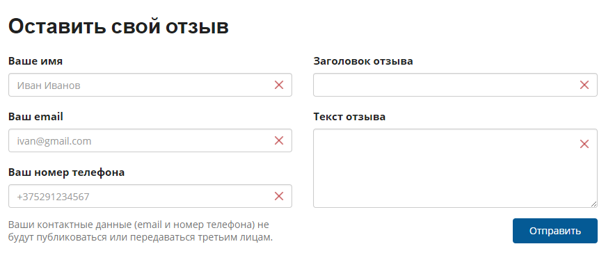 Связь отзывы. Оставить отзыв. Оставить отзыв форма. Форма отзыва на сайте. Форма отправки отзыва.
