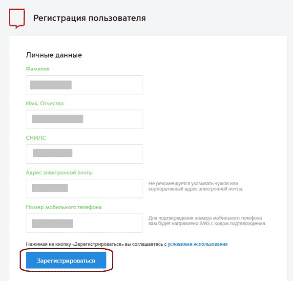 Образец регистрации на Мос ру. Регистрация нового пользователя на Мос ру. Как зарегестрироватьсч на Мосру.