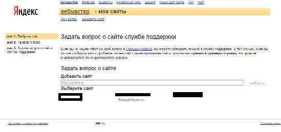 Задать вопрос в службу поддержки Яндекса