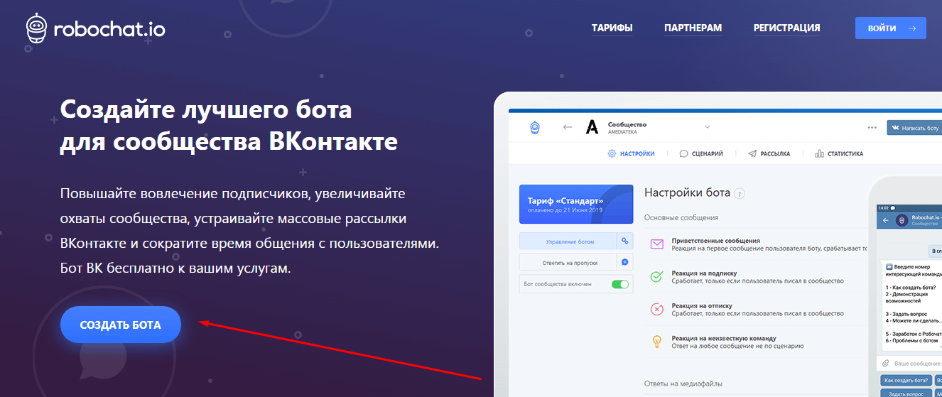 Создание бота для «ВКонтакте» в Robochat