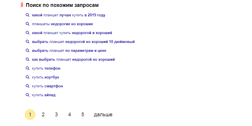 Подбор LSI-фраз с помощью Яндекса