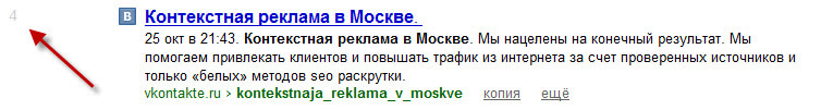 Поисковое продвижение группы ВКонтакте в свете «спектра»