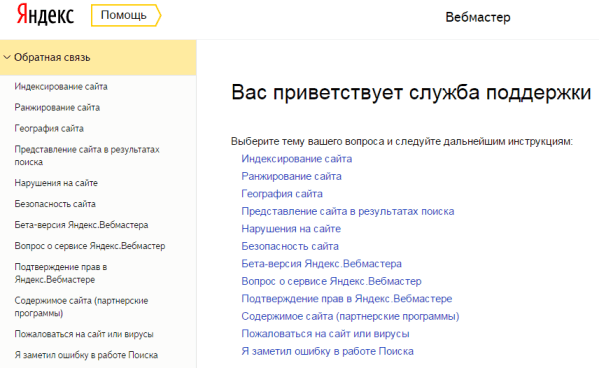 Выбрать тематику вопроса для Яндекса