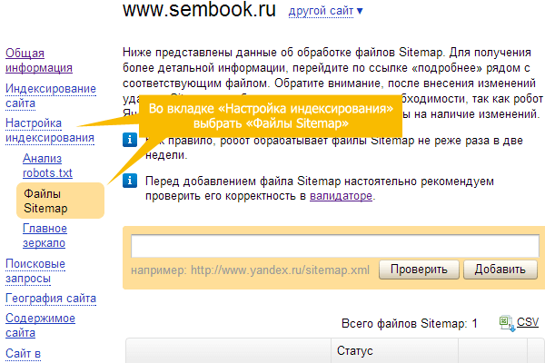 Как добавить sitemap в Яндекс