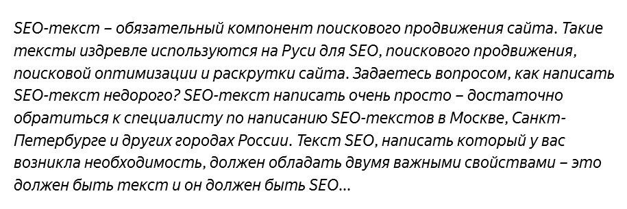 Сео текст. SEO текст. Сео тексты что это. SEO текст что это такое простыми словами. Что значит сео текст.