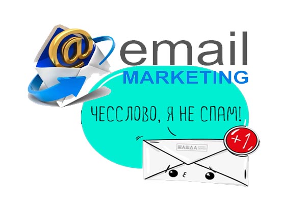 e-mail маркетинг